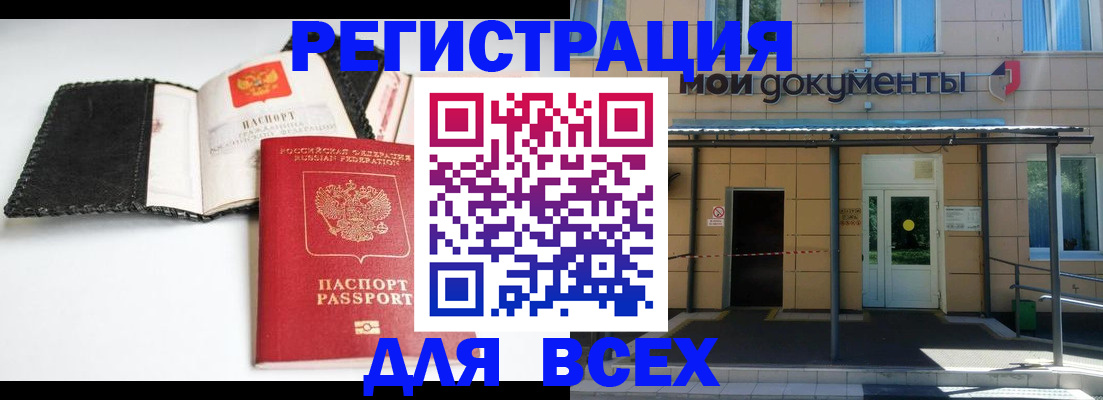 прописка 2025 в Сибае