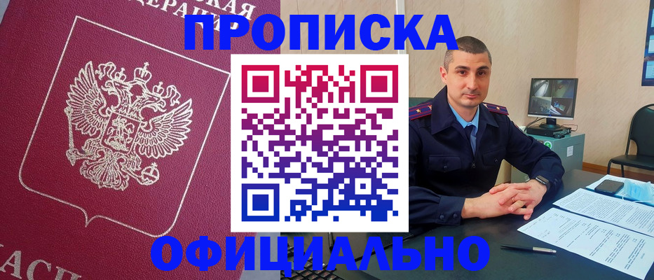 временная регистрация купить в Сибае