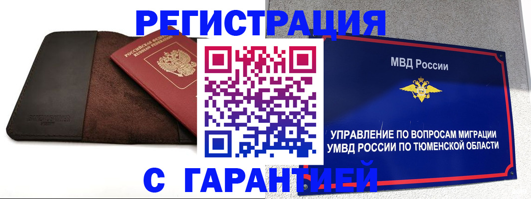 где прописаться в Сибае