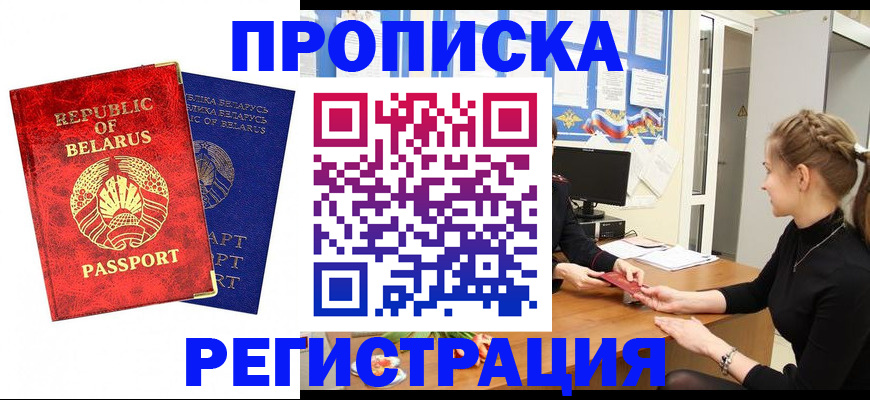 прописка в Сибае