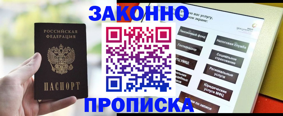 прописка штамп в Сибае