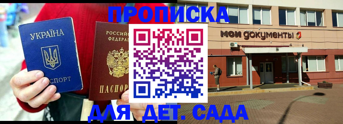 прописка 2025 в Сибае