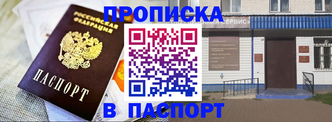 временная регистрация адрес в Сибае